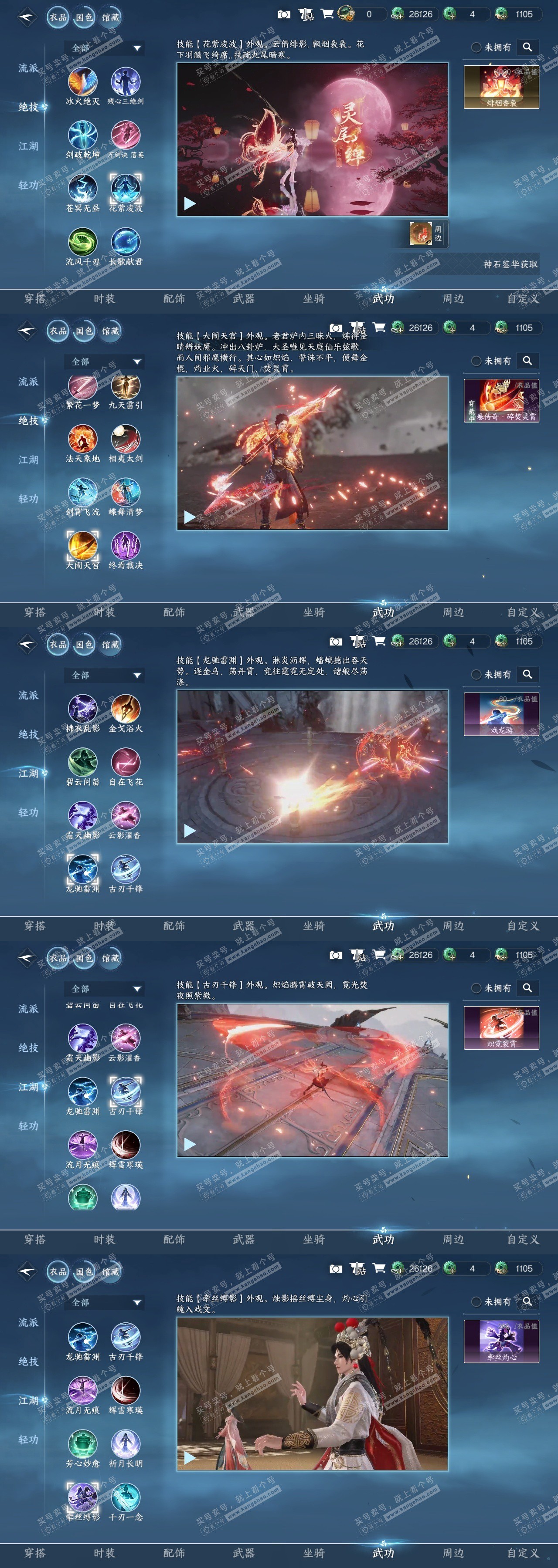 NSH324904逆水寒手游账号详情图16 NSH324904逆水寒手游账号详情图16