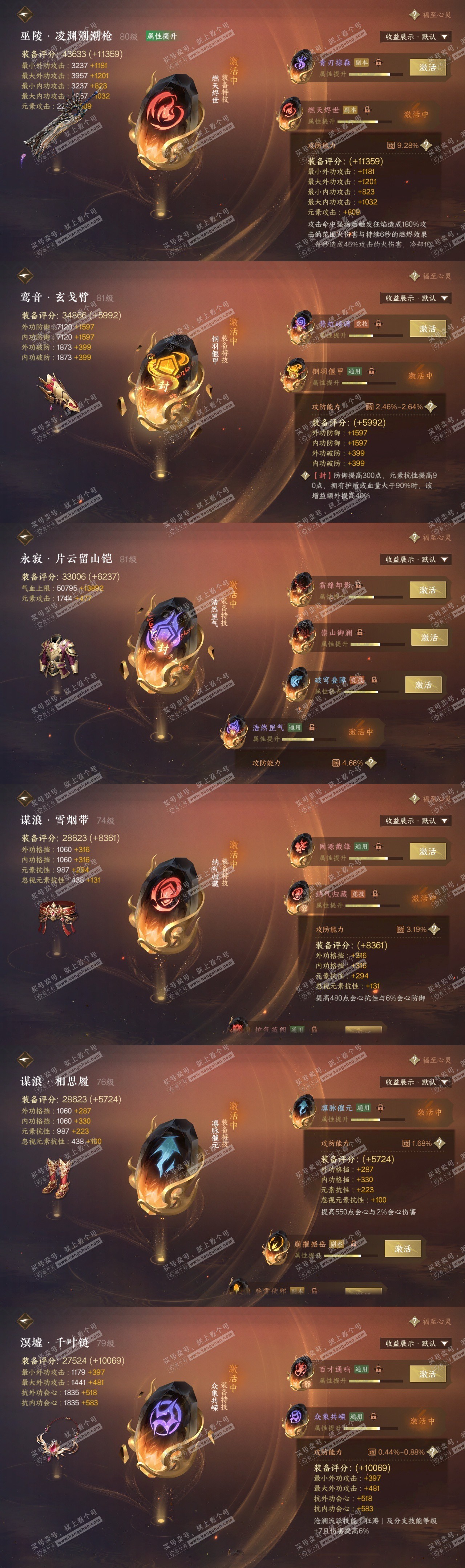 NSH324904逆水寒手游账号详情图31 NSH324904逆水寒手游账号详情图31