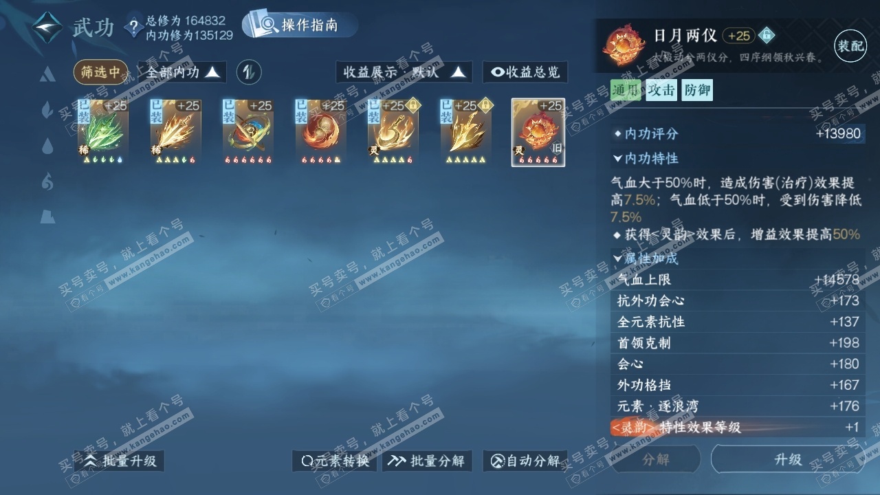 NSH324907逆水寒手游账号详情图26 NSH324907逆水寒手游账号详情图26