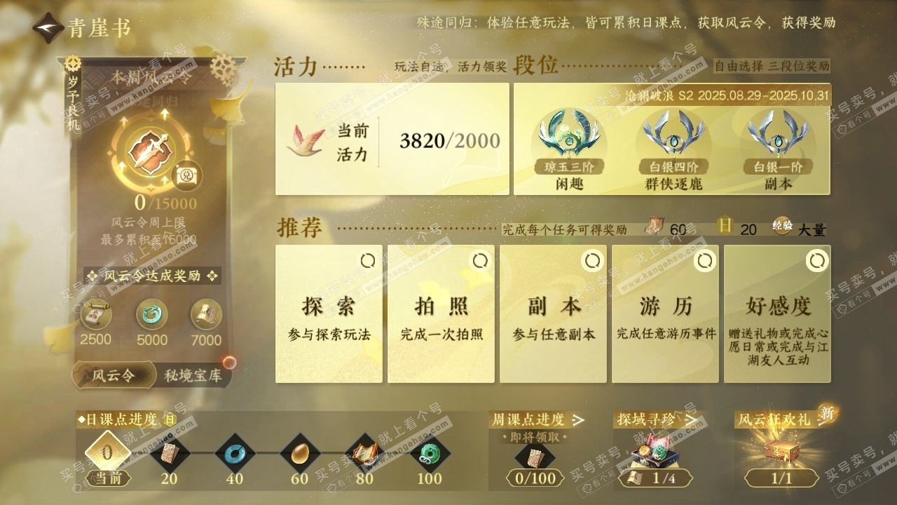 NSH324907逆水寒手游账号详情图28 NSH324907逆水寒手游账号详情图28