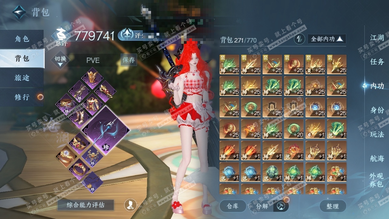 NSH324907逆水寒手游账号详情图25 NSH324907逆水寒手游账号详情图25