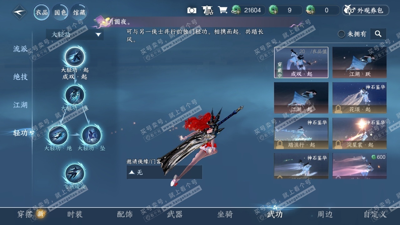 NSH324907逆水寒手游账号详情图17 NSH324907逆水寒手游账号详情图17