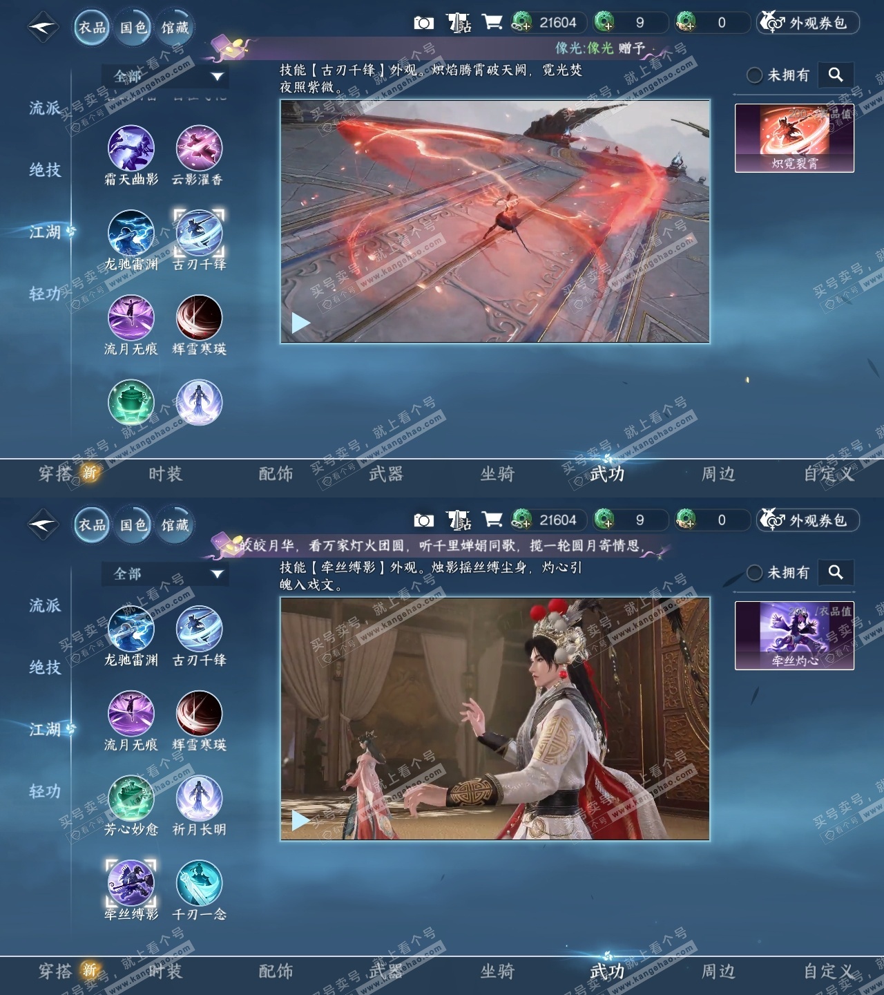 NSH324907逆水寒手游账号详情图16 NSH324907逆水寒手游账号详情图16