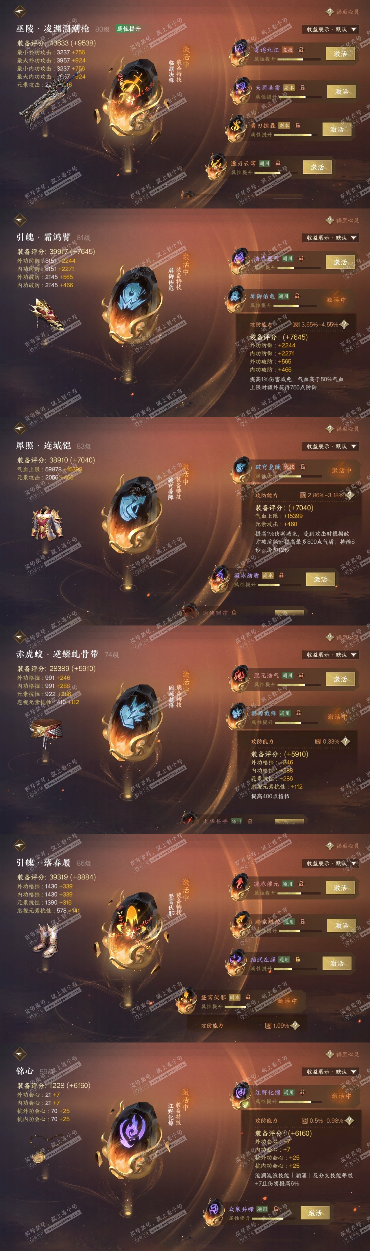 NSH324907逆水寒手游账号详情图31 NSH324907逆水寒手游账号详情图31