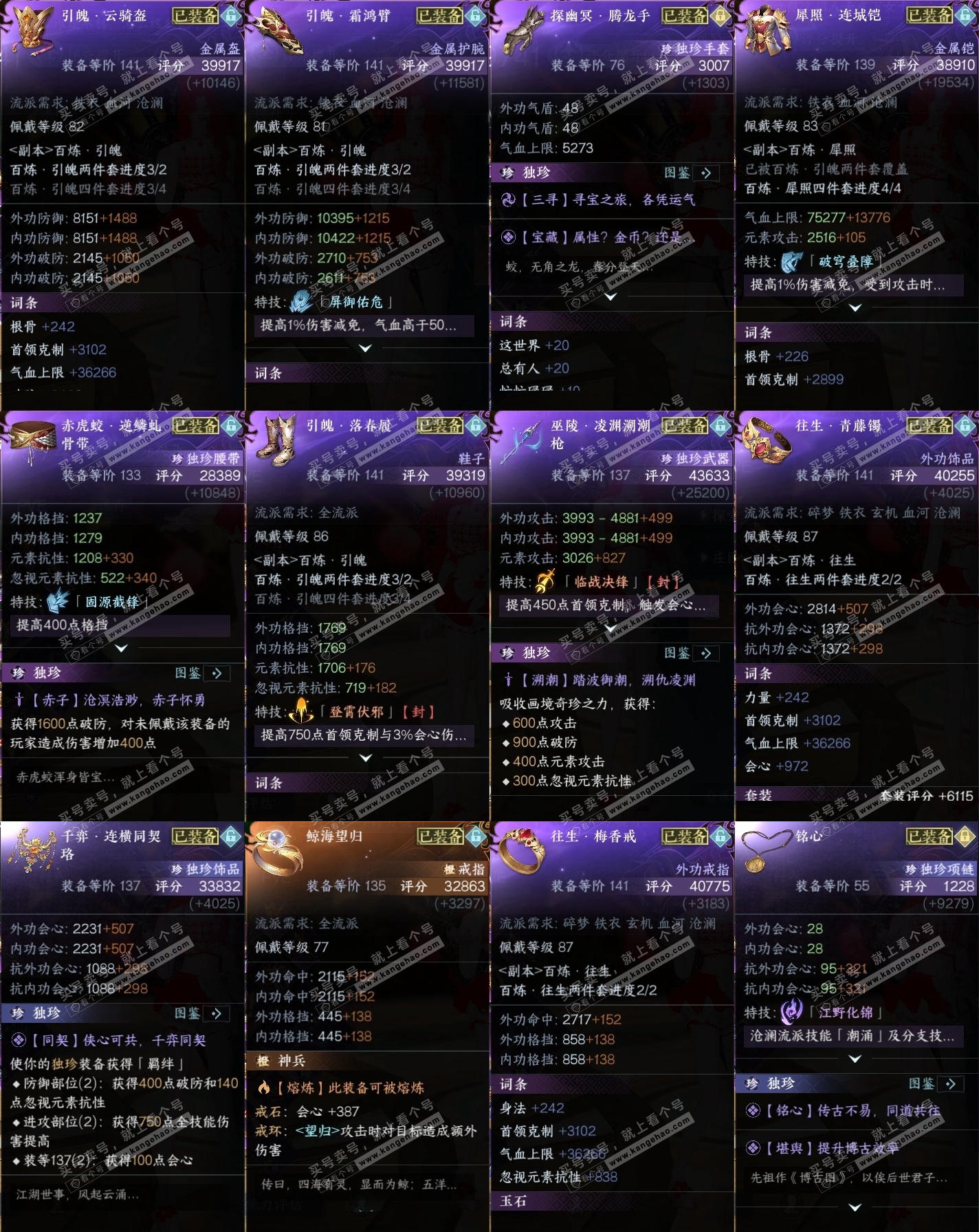 NSH324907逆水寒手游账号详情图34 NSH324907逆水寒手游账号详情图34