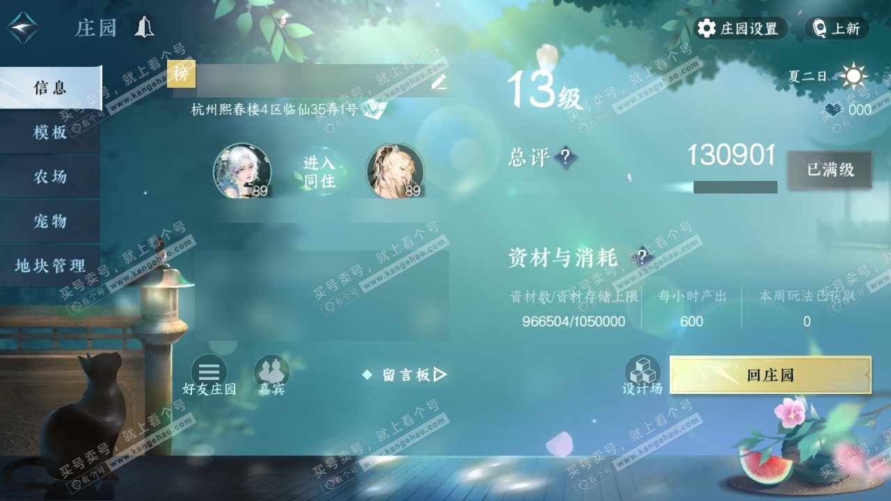 NSH324907逆水寒手游账号详情图35 NSH324907逆水寒手游账号详情图35