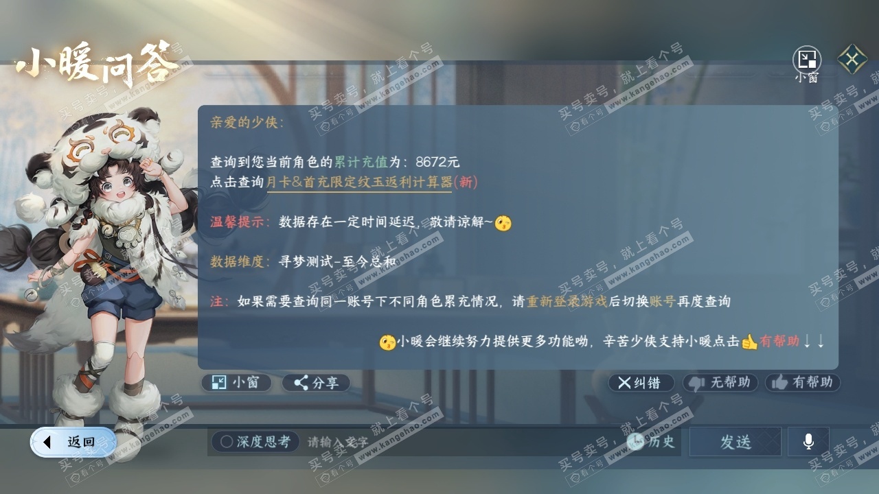 NSH324907逆水寒手游账号详情图33 NSH324907逆水寒手游账号详情图33