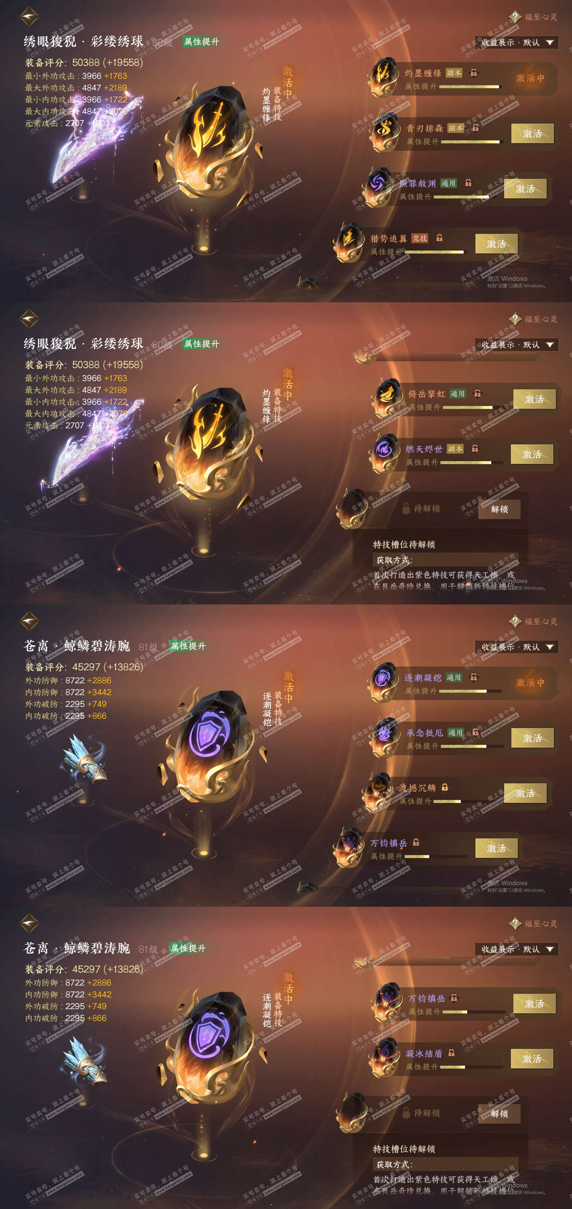 NSH324911逆水寒手游账号详情图22 NSH324911逆水寒手游账号详情图22