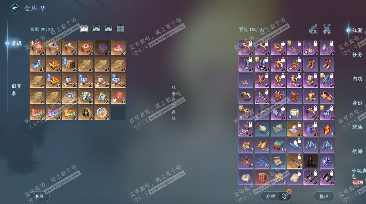 NSH324913逆水寒手游账号详情图3 NSH324913逆水寒手游账号详情图3