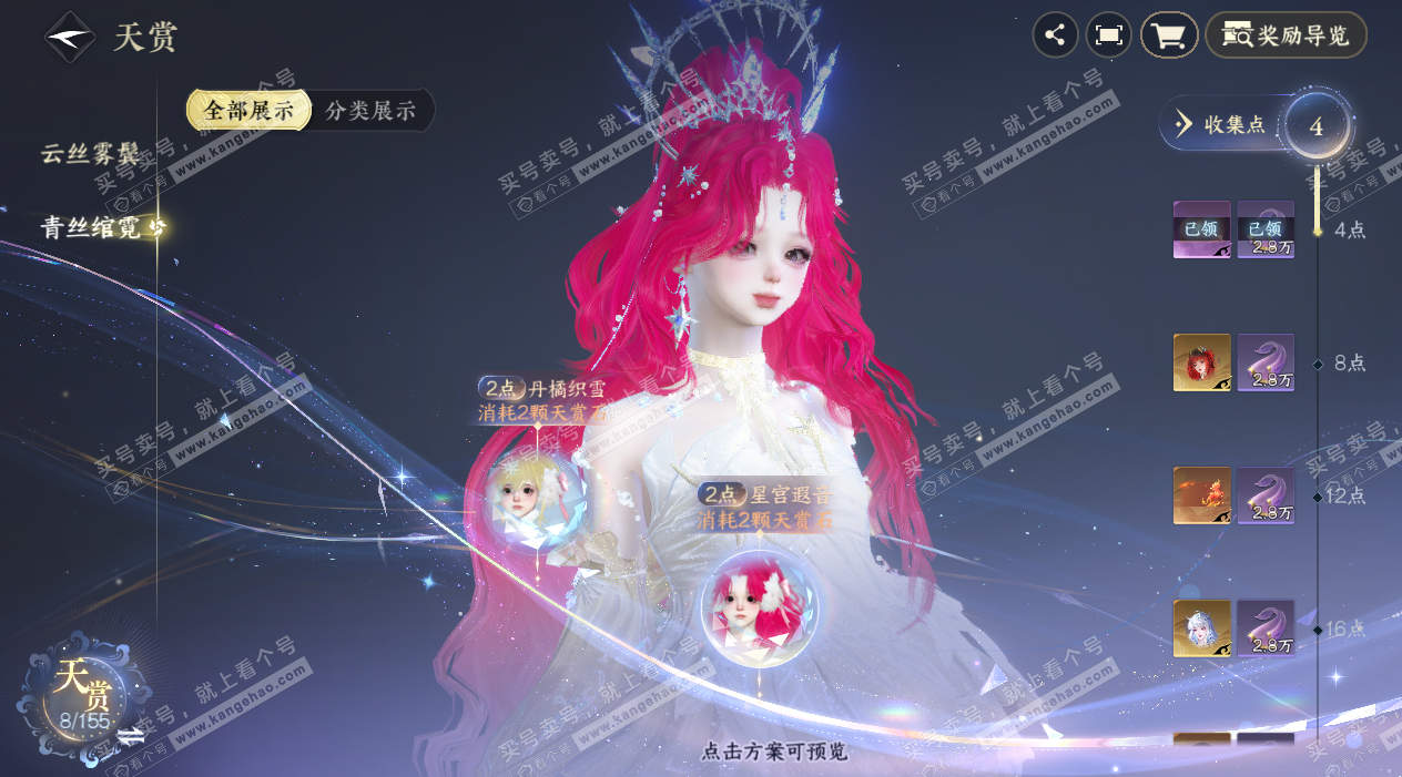 NSH324913逆水寒手游账号详情图10 NSH324913逆水寒手游账号详情图10