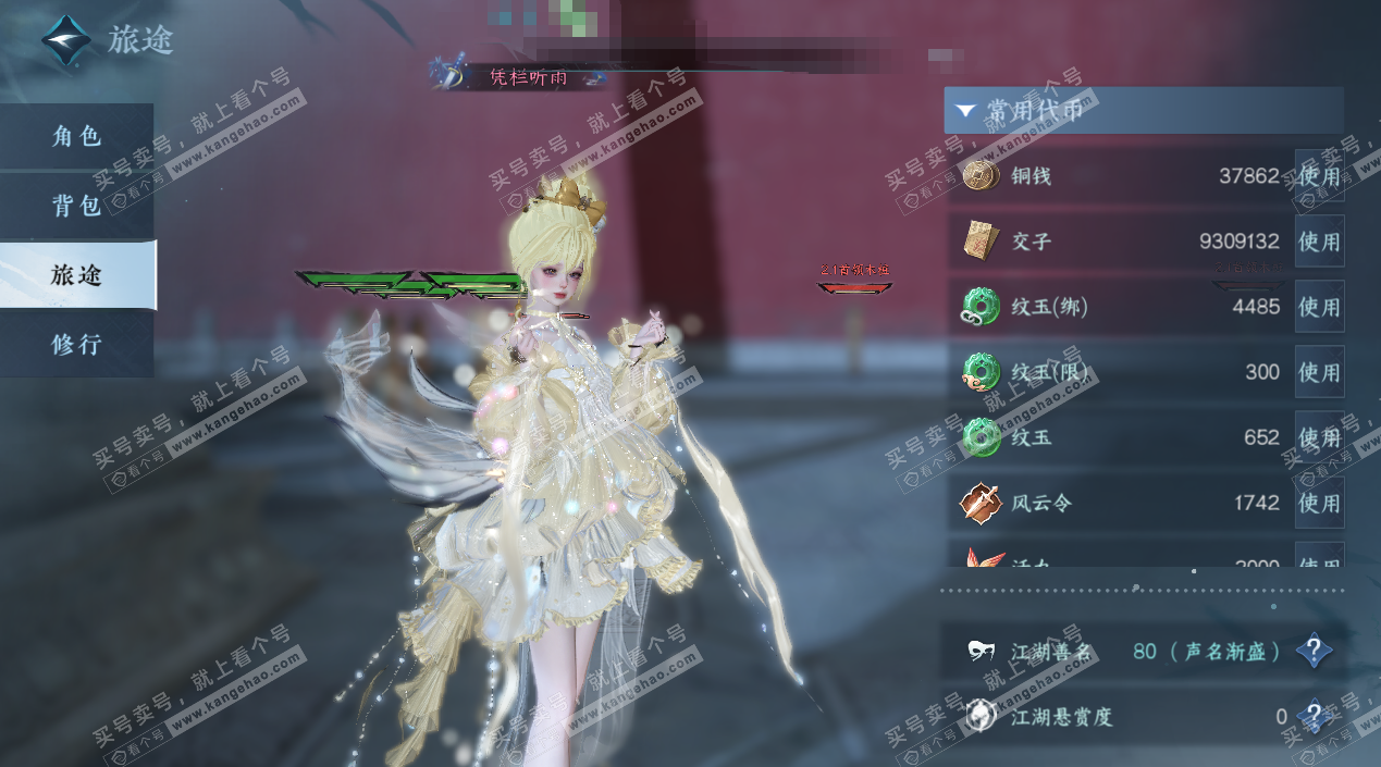 NSH324913逆水寒手游账号详情图2 NSH324913逆水寒手游账号详情图2