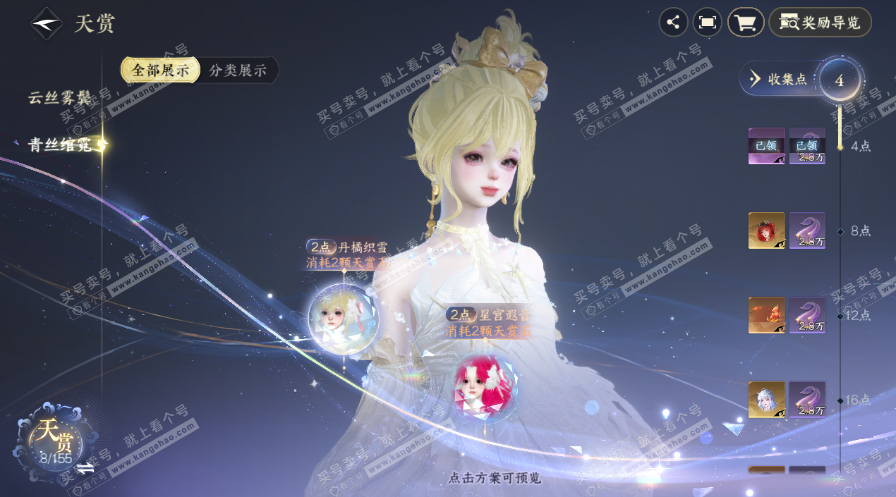 NSH324913逆水寒手游账号详情图9 NSH324913逆水寒手游账号详情图9