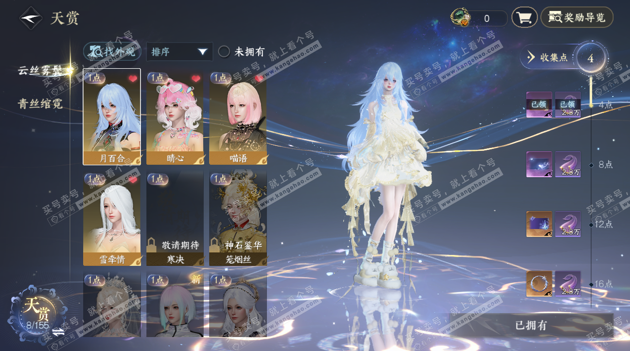 NSH324913逆水寒手游账号详情图8 NSH324913逆水寒手游账号详情图8