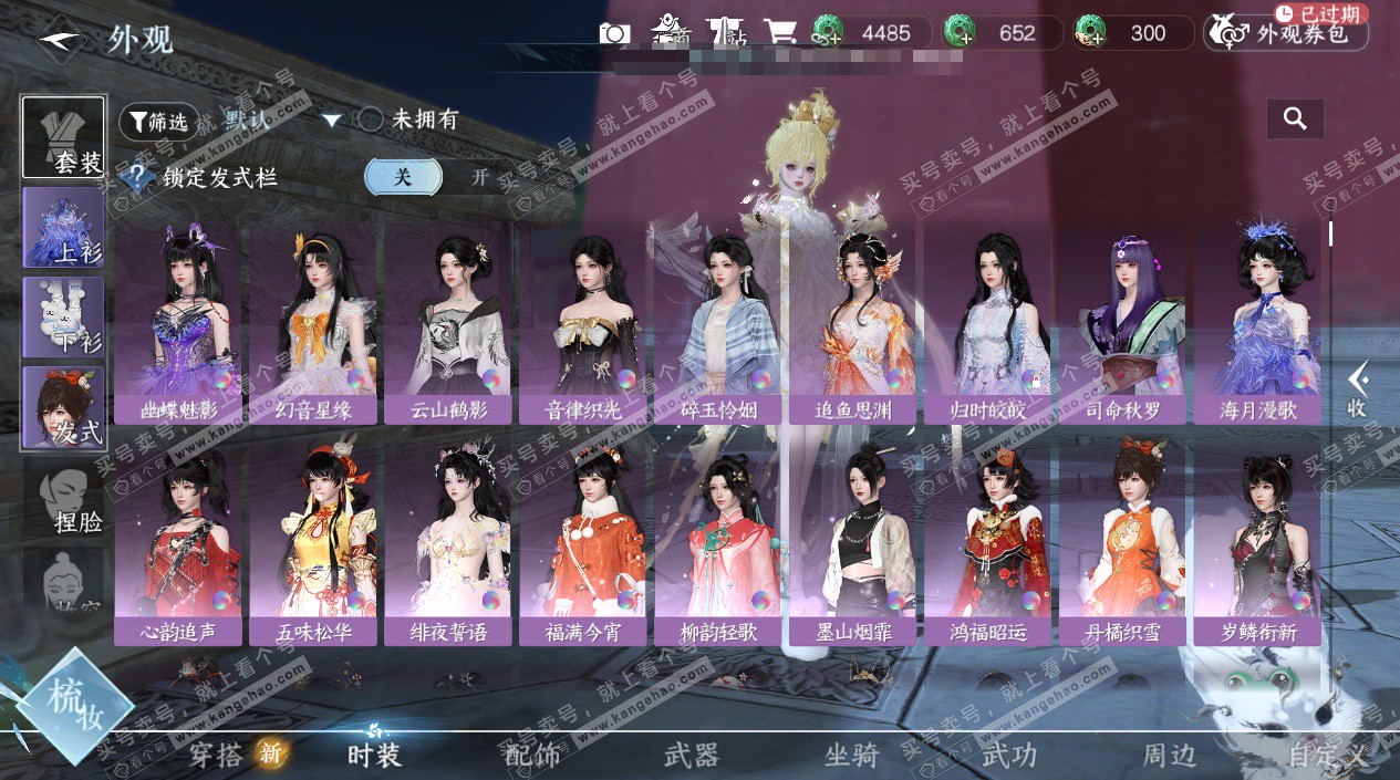 NSH324913逆水寒手游账号详情图12 NSH324913逆水寒手游账号详情图12