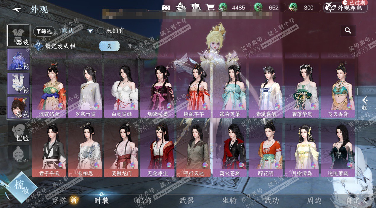 NSH324913逆水寒手游账号详情图17 NSH324913逆水寒手游账号详情图17