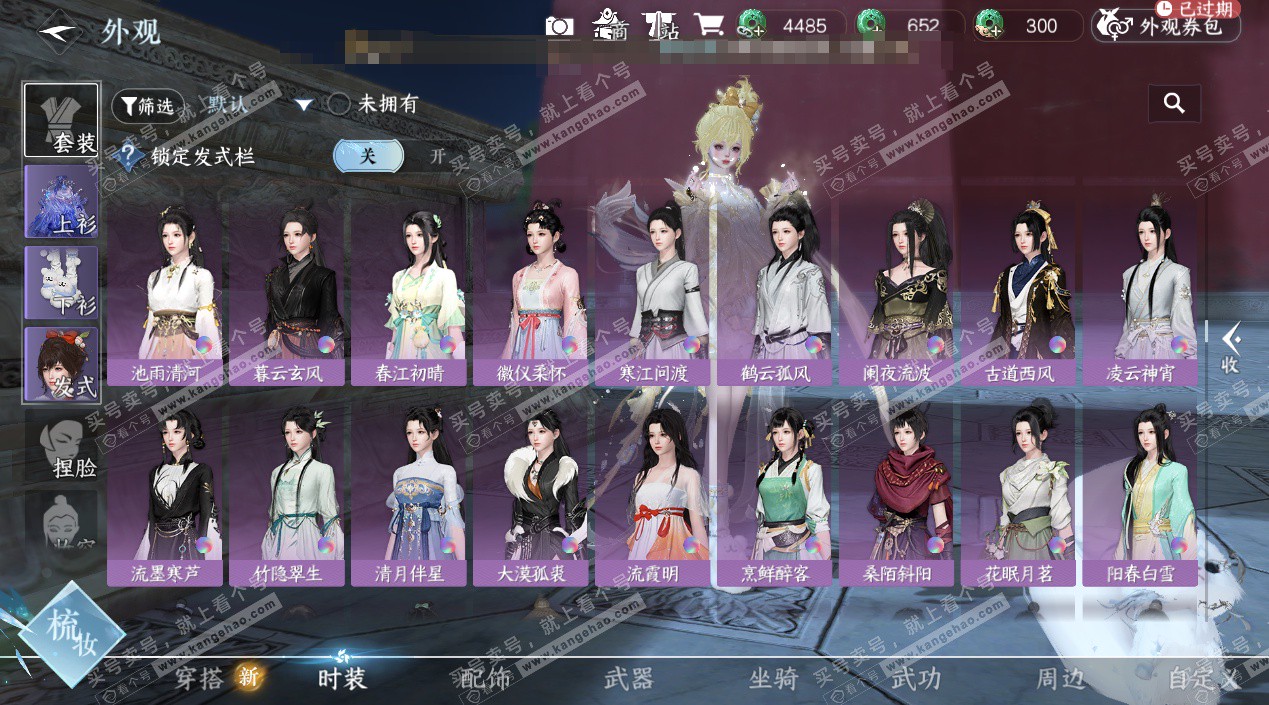 NSH324913逆水寒手游账号详情图18 NSH324913逆水寒手游账号详情图18