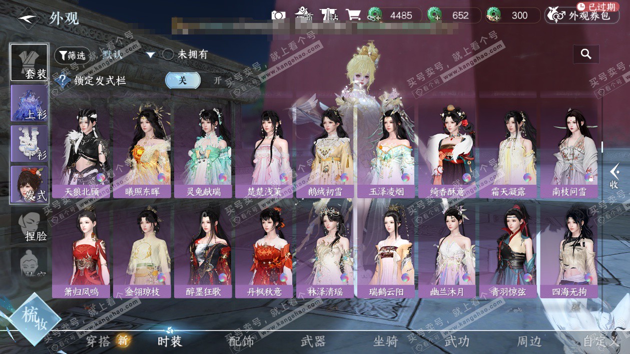 NSH324913逆水寒手游账号详情图16 NSH324913逆水寒手游账号详情图16