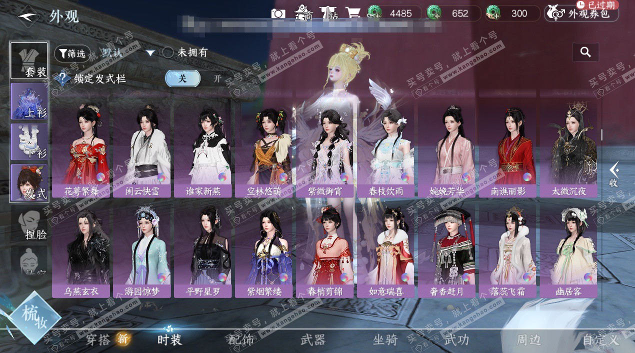 NSH324913逆水寒手游账号详情图15 NSH324913逆水寒手游账号详情图15