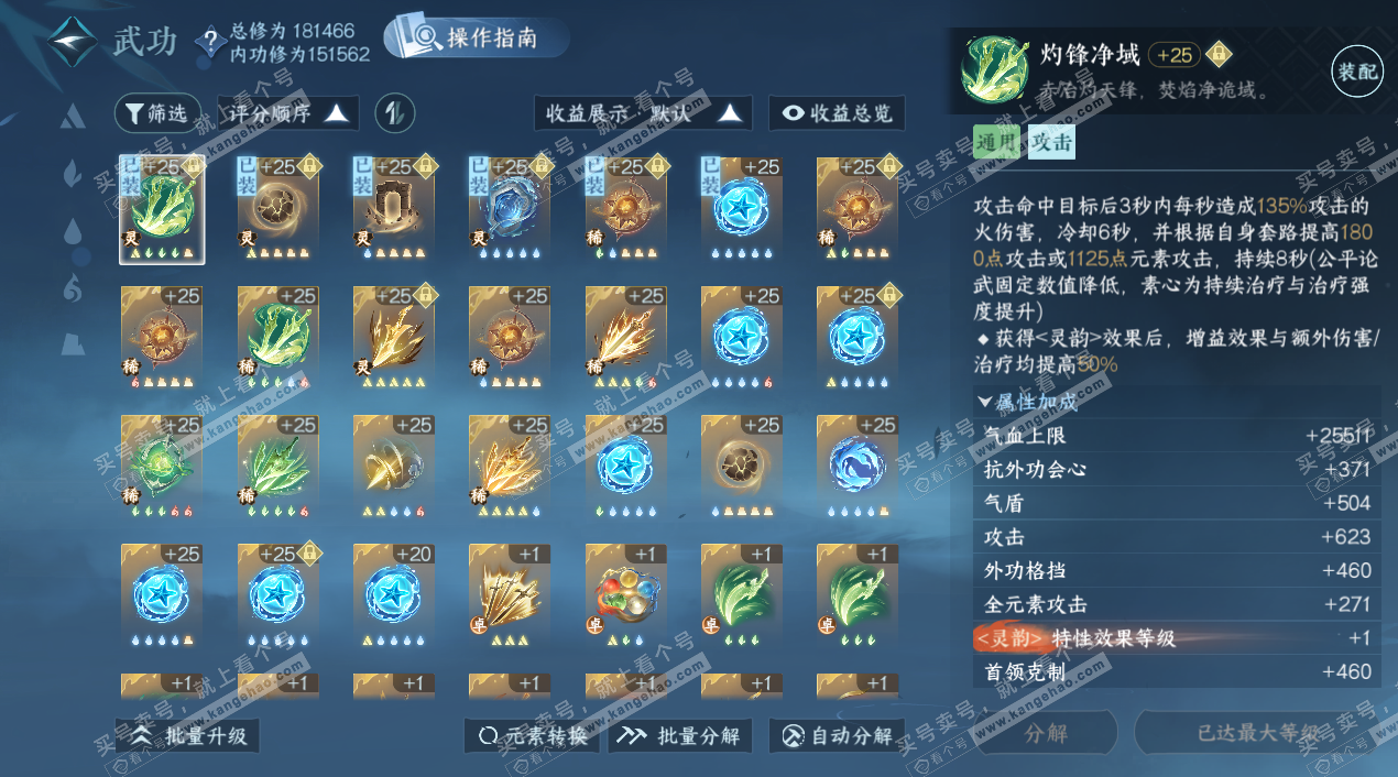 NSH324913逆水寒手游账号详情图21 NSH324913逆水寒手游账号详情图21