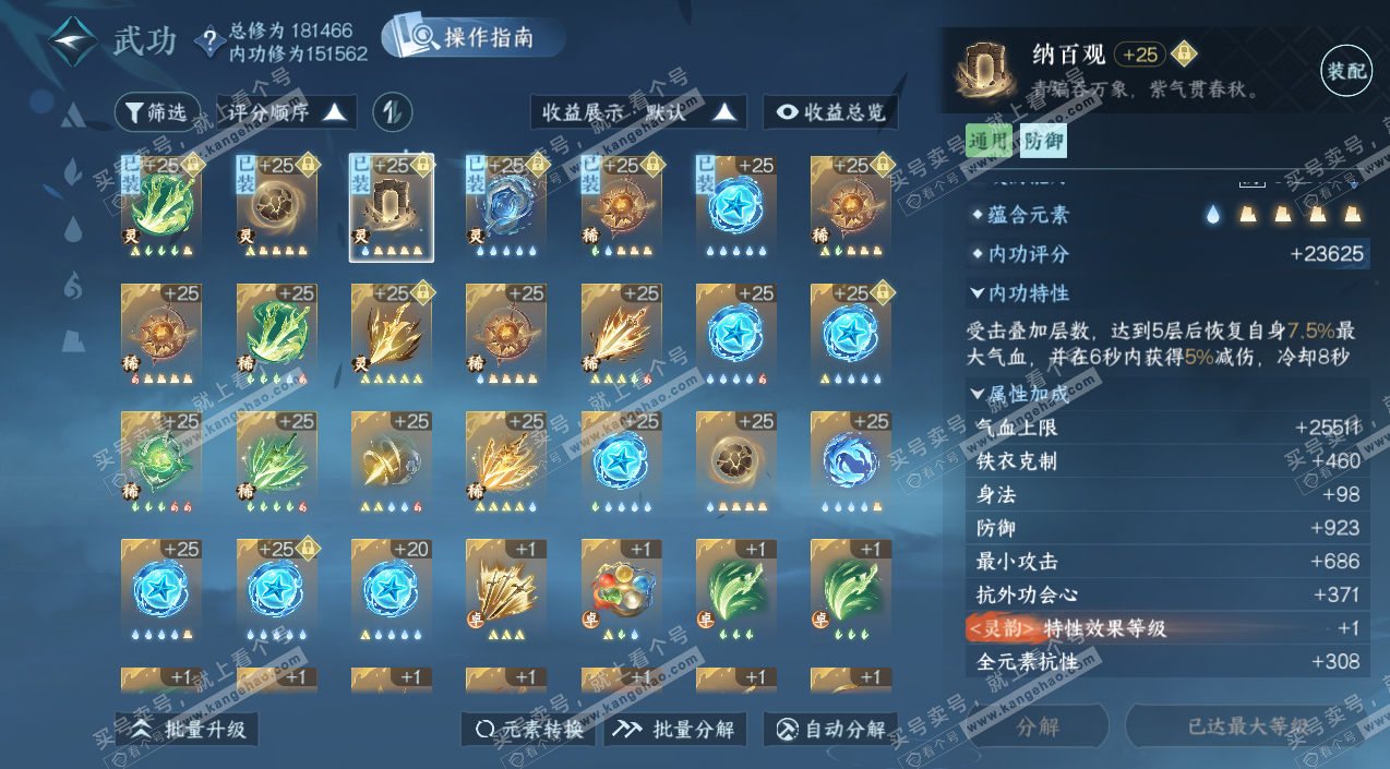 NSH324913逆水寒手游账号详情图23 NSH324913逆水寒手游账号详情图23