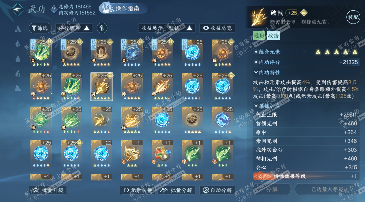 NSH324913逆水寒手游账号详情图25 NSH324913逆水寒手游账号详情图25