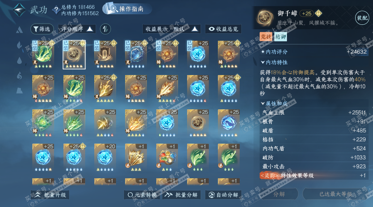 NSH324913逆水寒手游账号详情图22 NSH324913逆水寒手游账号详情图22