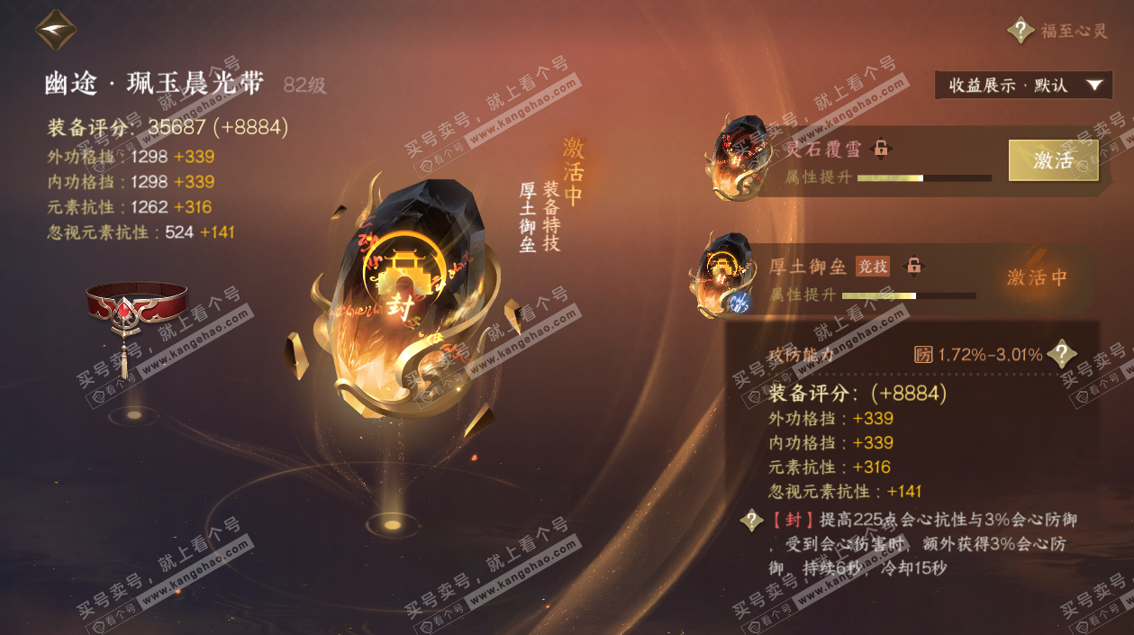 NSH324913逆水寒手游账号详情图29 NSH324913逆水寒手游账号详情图29