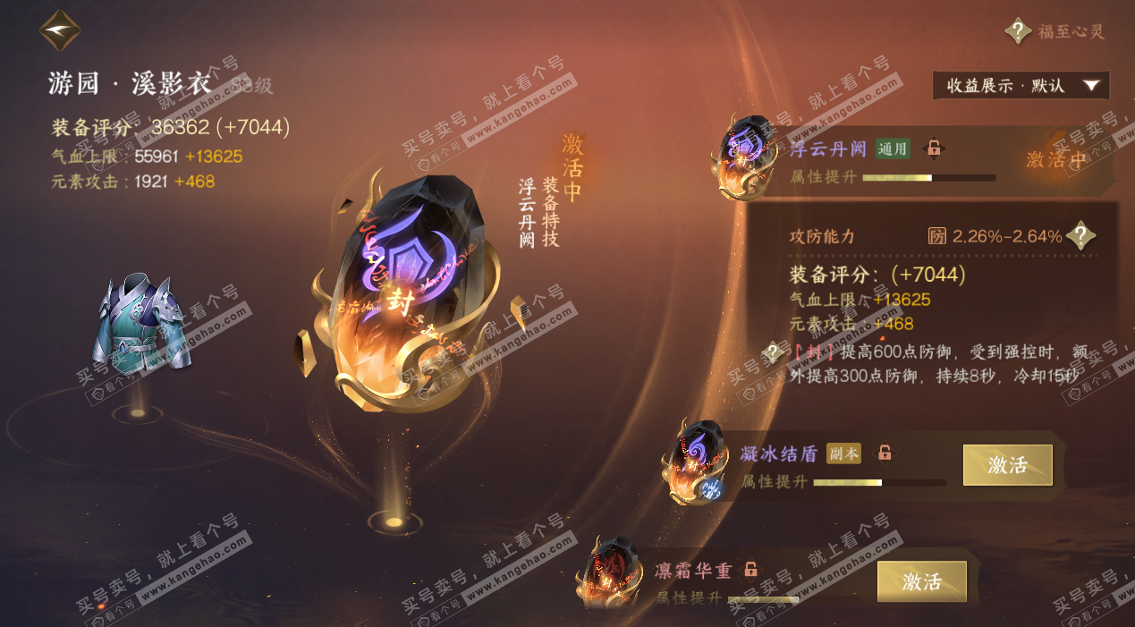 NSH324913逆水寒手游账号详情图28 NSH324913逆水寒手游账号详情图28