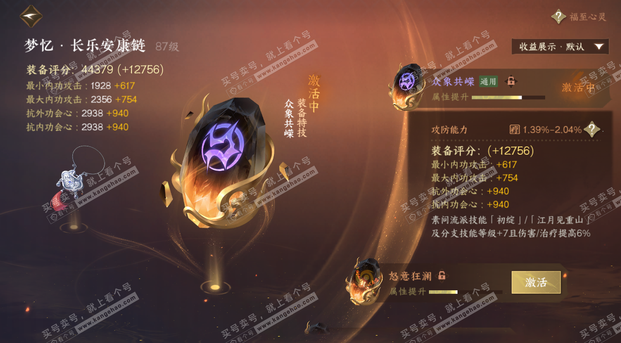 NSH324913逆水寒手游账号详情图31 NSH324913逆水寒手游账号详情图31