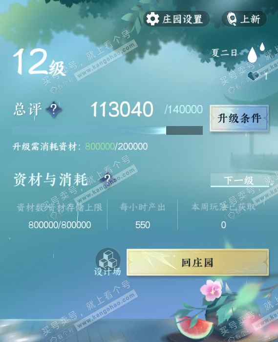 NSH324913逆水寒手游账号详情图34 NSH324913逆水寒手游账号详情图34