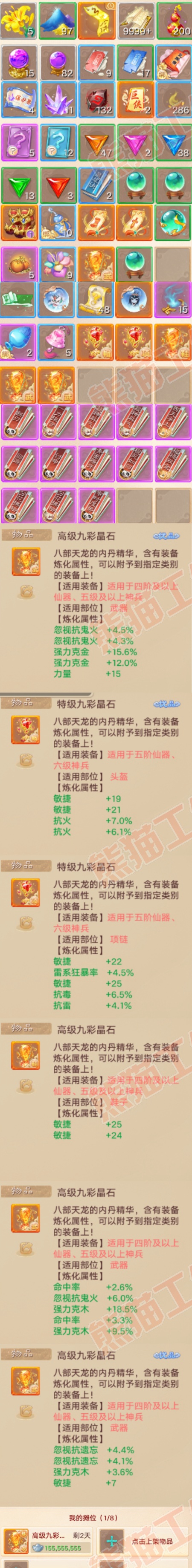 35130大话西游账号详情图7