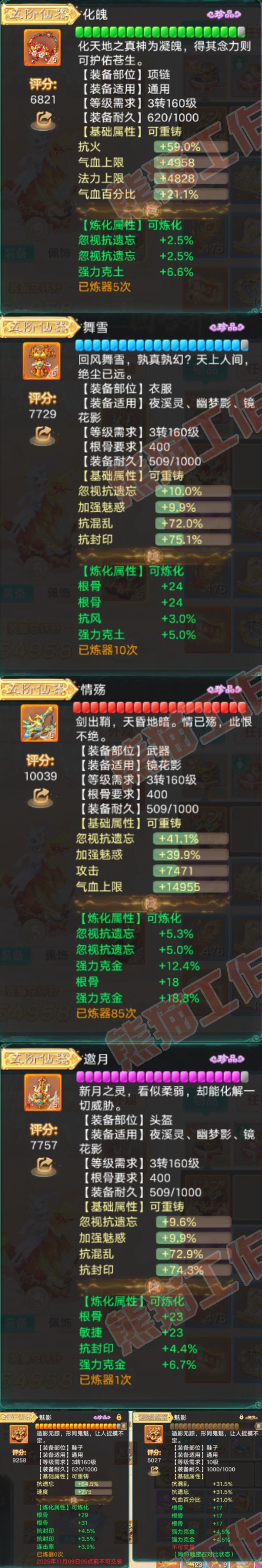 35130大话西游账号详情图4