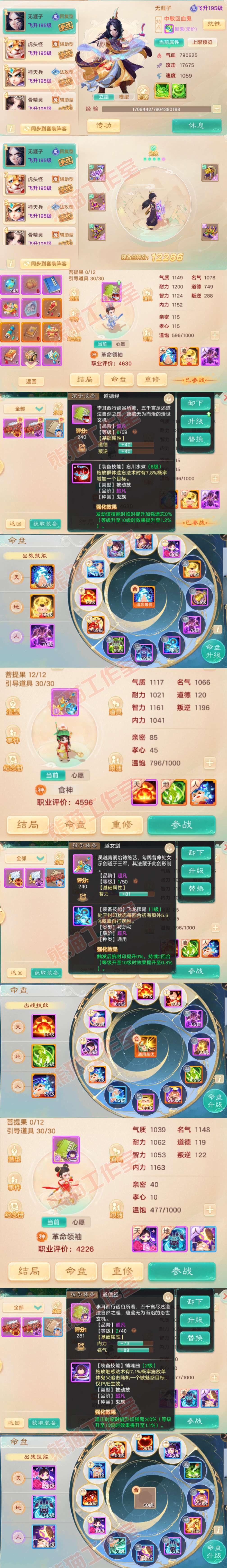 35130大话西游账号详情图10