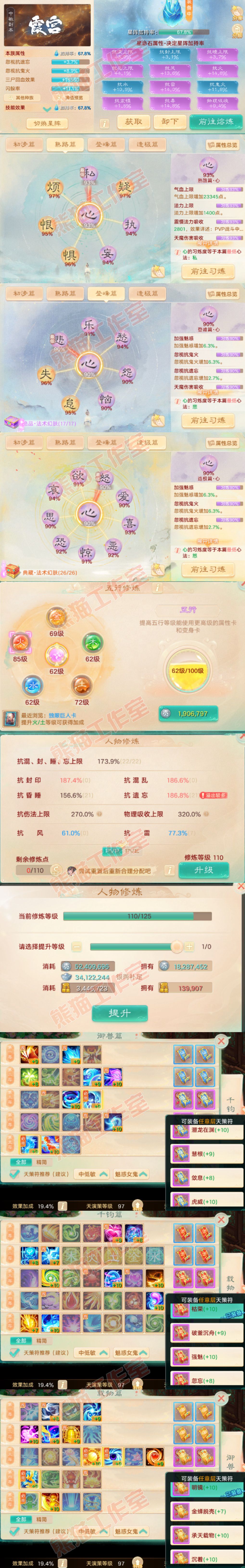 35130大话西游账号详情图3