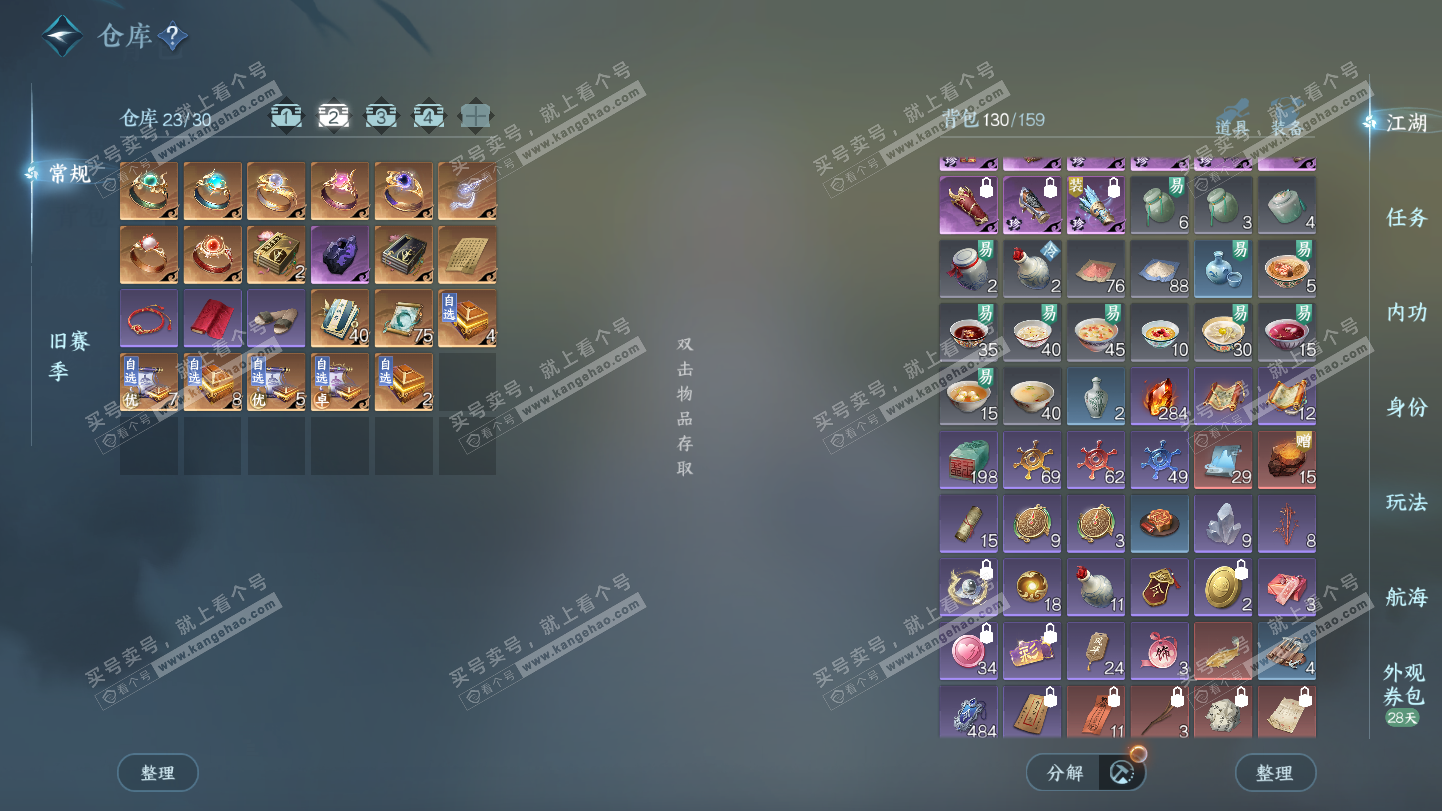 NSH324924逆水寒手游账号详情图3 NSH324924逆水寒手游账号详情图3