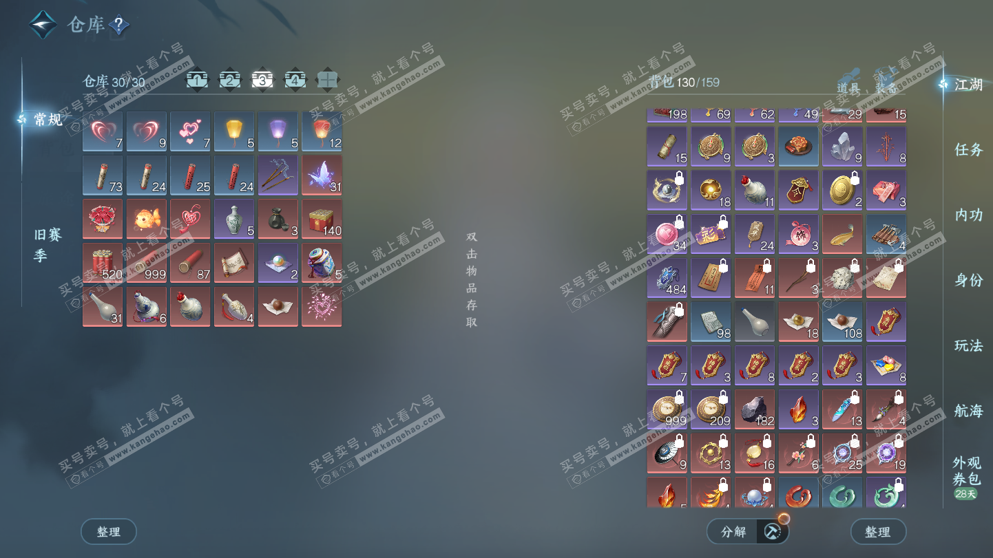 NSH324924逆水寒手游账号详情图4 NSH324924逆水寒手游账号详情图4