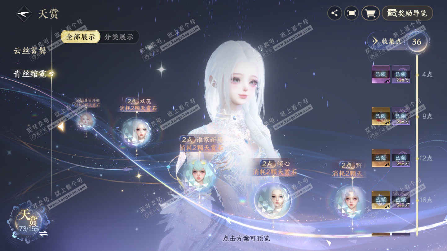 NSH324924逆水寒手游账号详情图20 NSH324924逆水寒手游账号详情图20