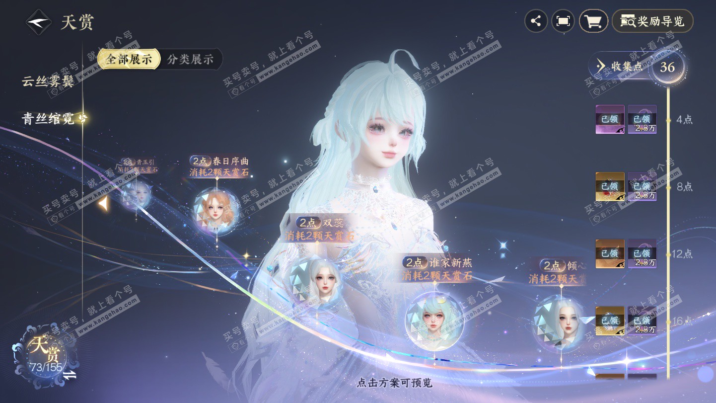 NSH324924逆水寒手游账号详情图19 NSH324924逆水寒手游账号详情图19