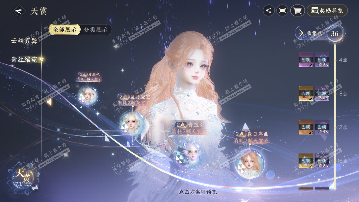 NSH324924逆水寒手游账号详情图17 NSH324924逆水寒手游账号详情图17