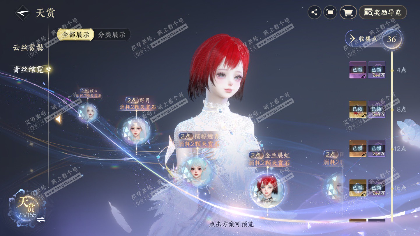 NSH324924逆水寒手游账号详情图23 NSH324924逆水寒手游账号详情图23