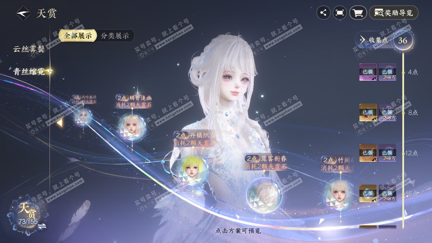 NSH324924逆水寒手游账号详情图27 NSH324924逆水寒手游账号详情图27