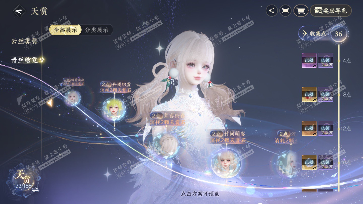 NSH324924逆水寒手游账号详情图28 NSH324924逆水寒手游账号详情图28