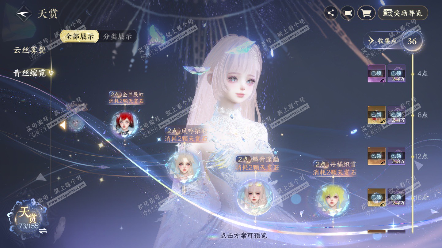 NSH324924逆水寒手游账号详情图25 NSH324924逆水寒手游账号详情图25