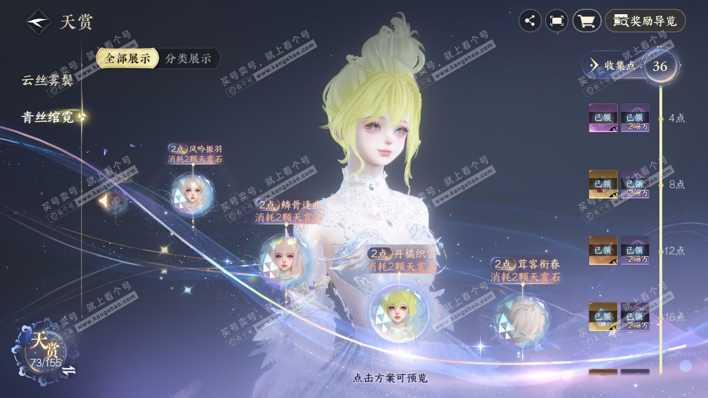 NSH324924逆水寒手游账号详情图26 NSH324924逆水寒手游账号详情图26