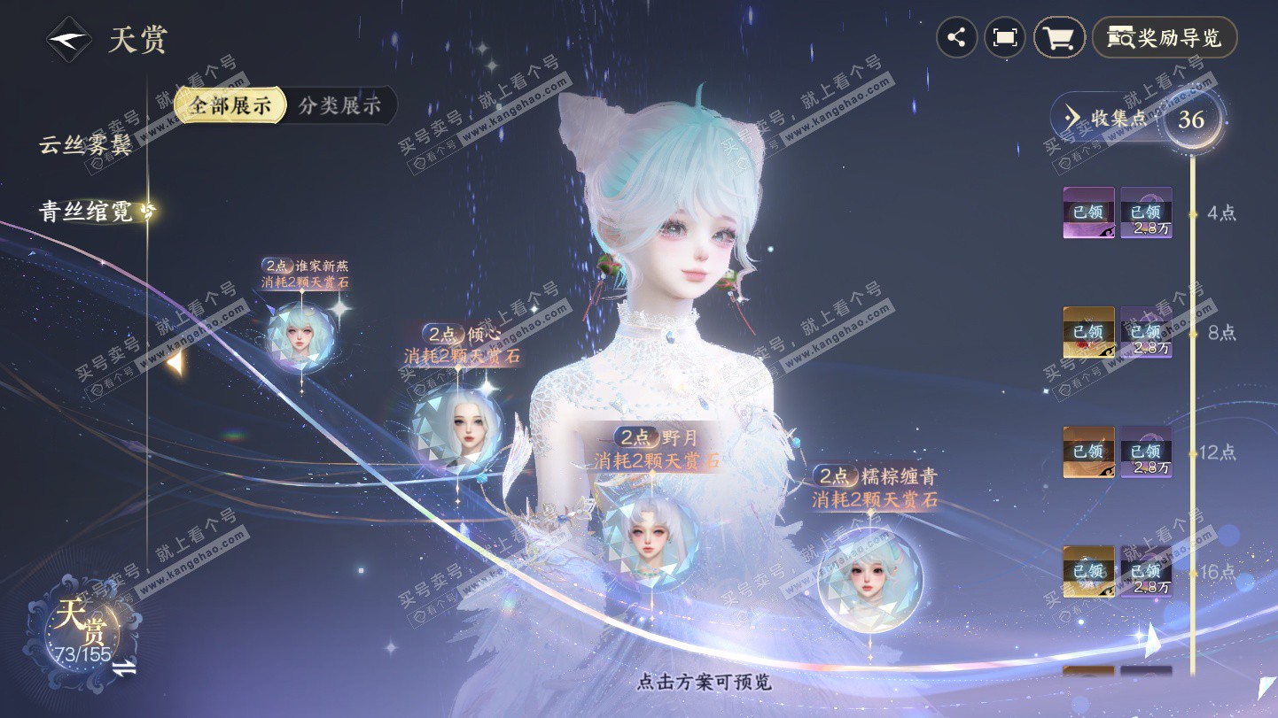 NSH324924逆水寒手游账号详情图22 NSH324924逆水寒手游账号详情图22