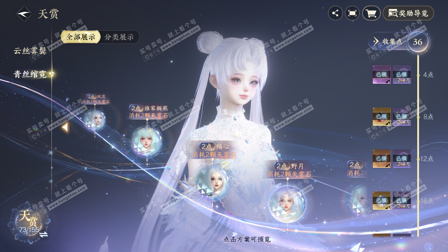 NSH324924逆水寒手游账号详情图21 NSH324924逆水寒手游账号详情图21