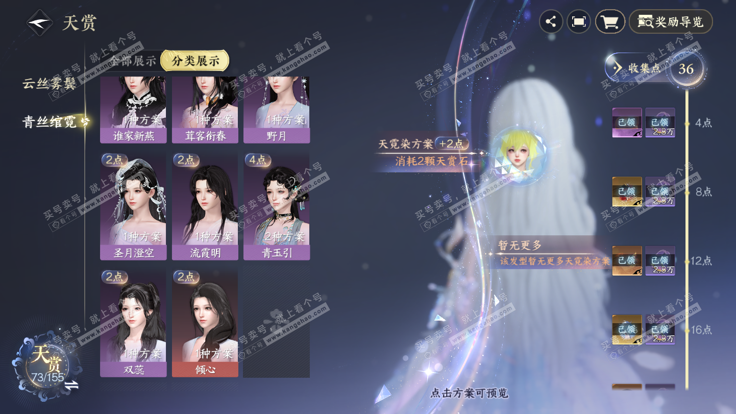 NSH324924逆水寒手游账号详情图31 NSH324924逆水寒手游账号详情图31