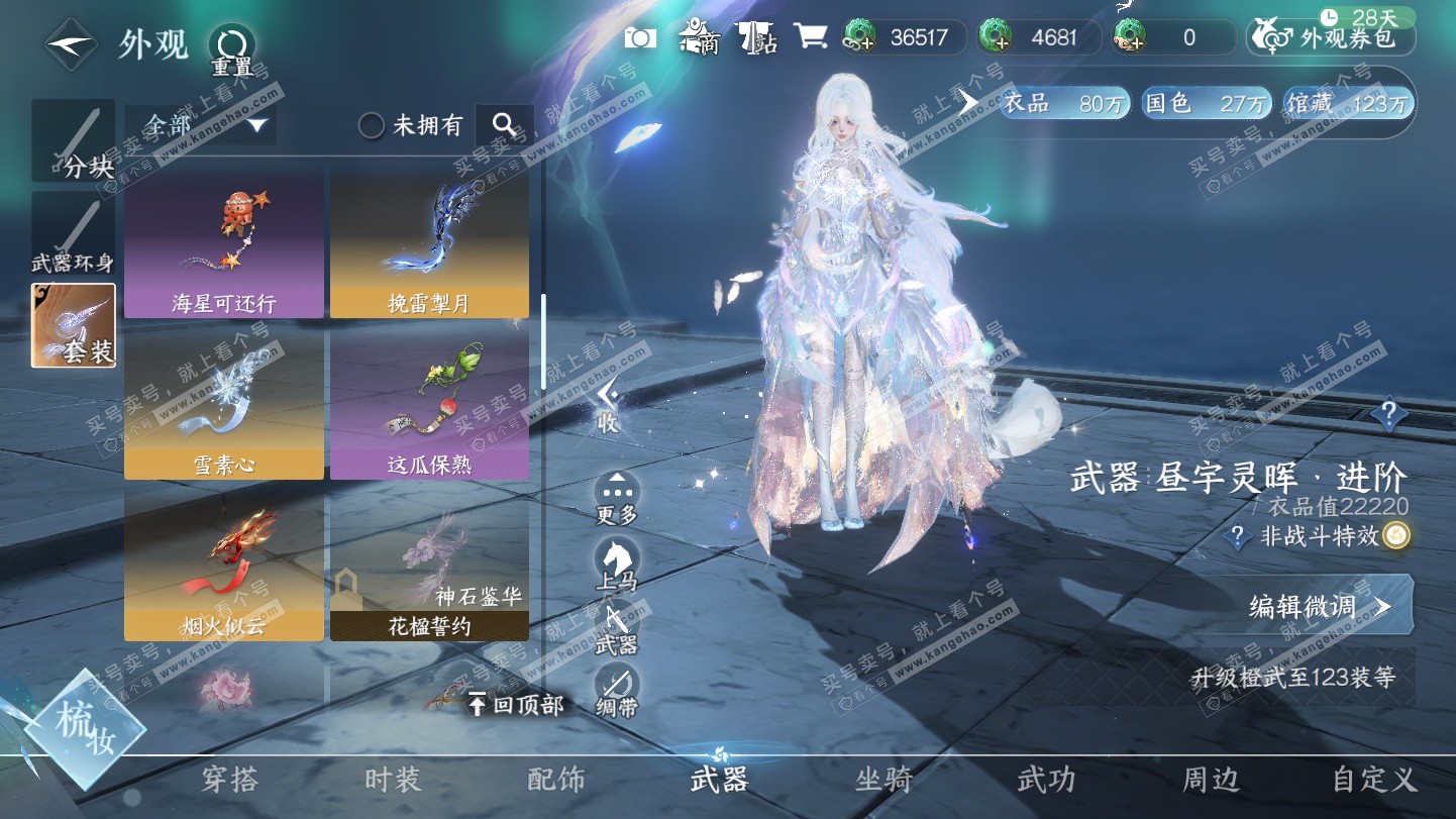 NSH324924逆水寒手游账号详情图41 NSH324924逆水寒手游账号详情图41