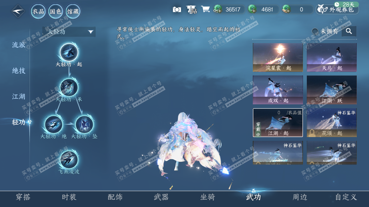 NSH324924逆水寒手游账号详情图43 NSH324924逆水寒手游账号详情图43