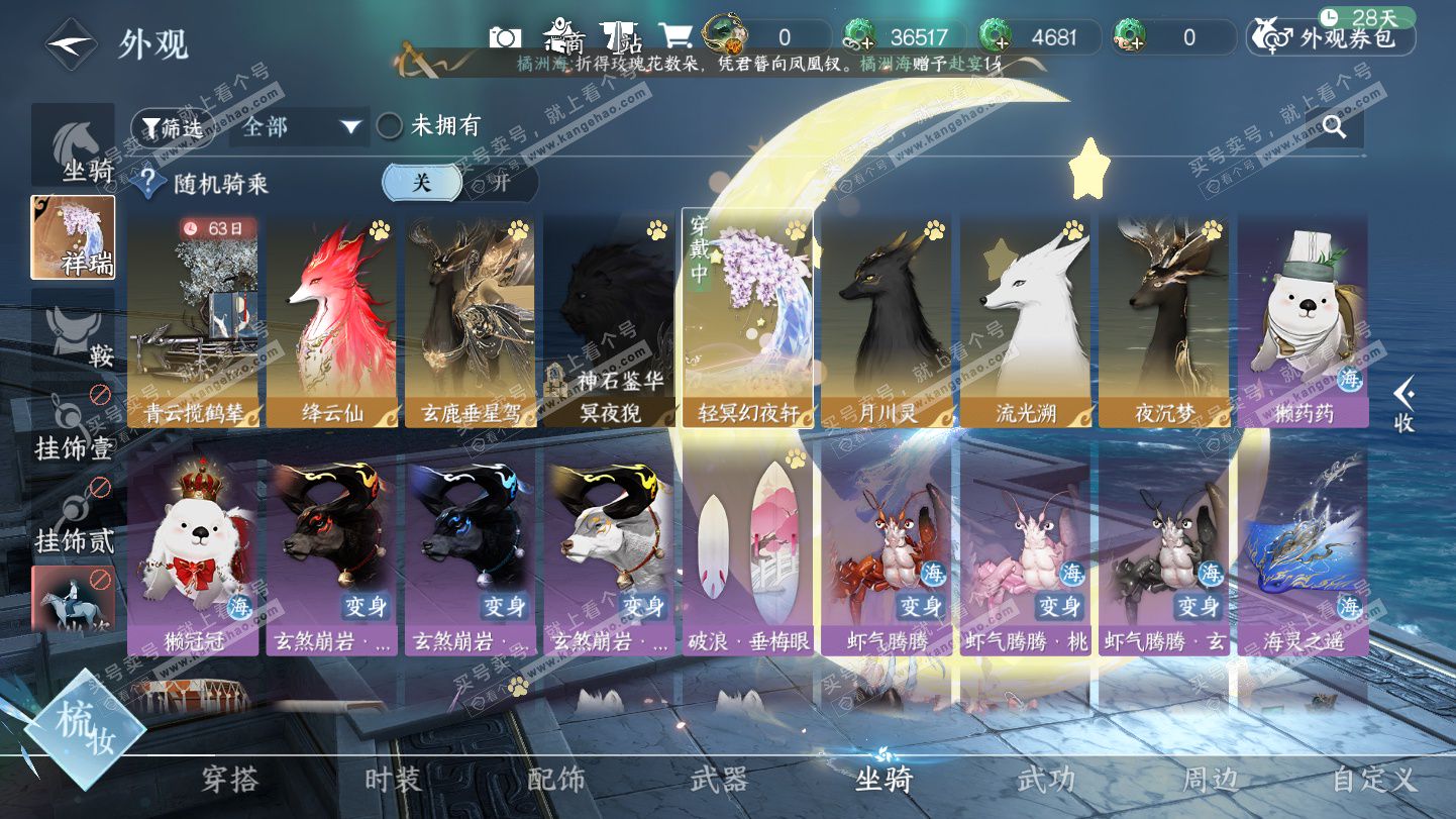 NSH324924逆水寒手游账号详情图42 NSH324924逆水寒手游账号详情图42